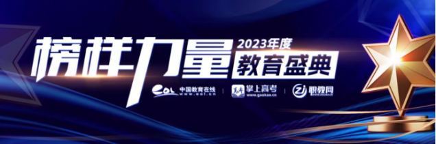 辽宁理工学院荣获“2023年度辽宁省最受高中生喜爱本科高校”奖