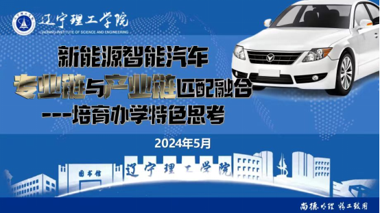 学校召开“新能源智能汽车产业链与专业链匹配融合——培育办学特色思考”研讨会