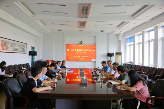 学校党委理论学习中心组召开学习（扩大）会 传达学习党的二十届三中全会精神